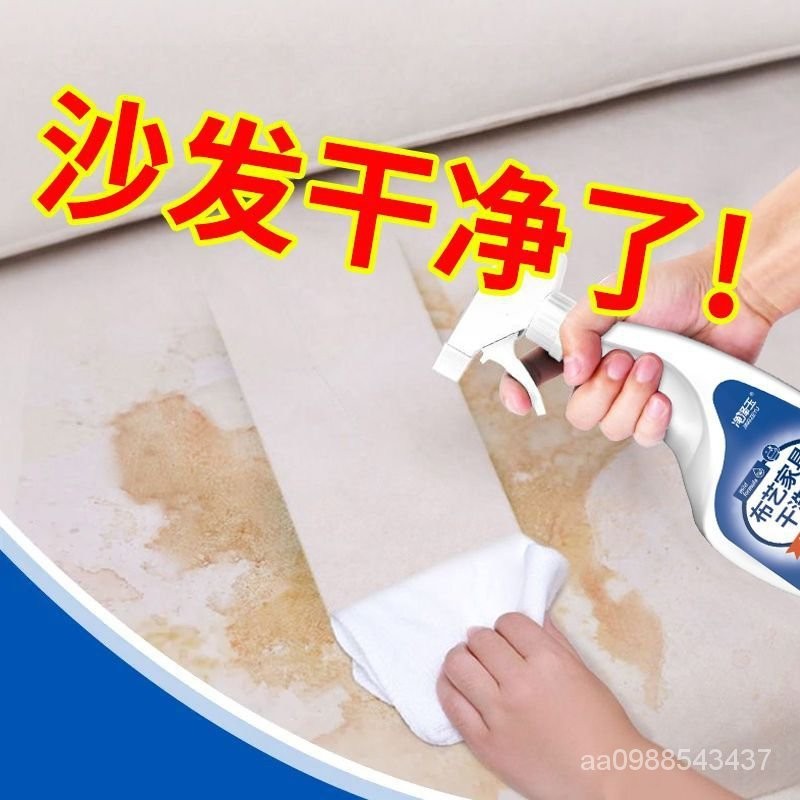 🔥台灣發售🔥  布藝清潔劑 乾洗劑 免手洗 強力去油汙 佈藝沙髮清潔劑科技免水洗強力去汙傢用免洗劑地毯床墊清洗劑神器