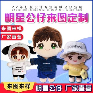 台灣最低價棉花娃娃定製明星公仔定做毛絨玩具訂製玩偶公司吉祥物訂做人偶服