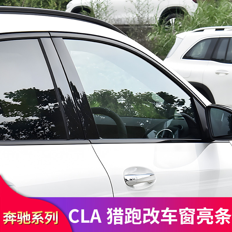 BenZ 賓士 GLA200 220 180EQA260改裝黑武士黑化行李架車窗亮條側裙飾條