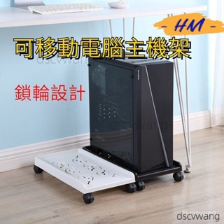 臺灣🔥【活動中】臺式電腦主機託架託盤移動辦公機箱支架底座傢用增高滑輪置物架輪子底座 移動底座 電腦底座 移動主機架子B