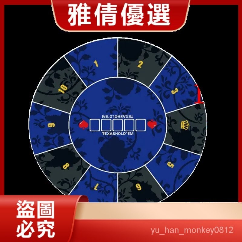 新品圓形德州撲剋牌 桌墊桌佈橡膠墊 娛樂籌碼遊戲臺呢送肩袋順豐