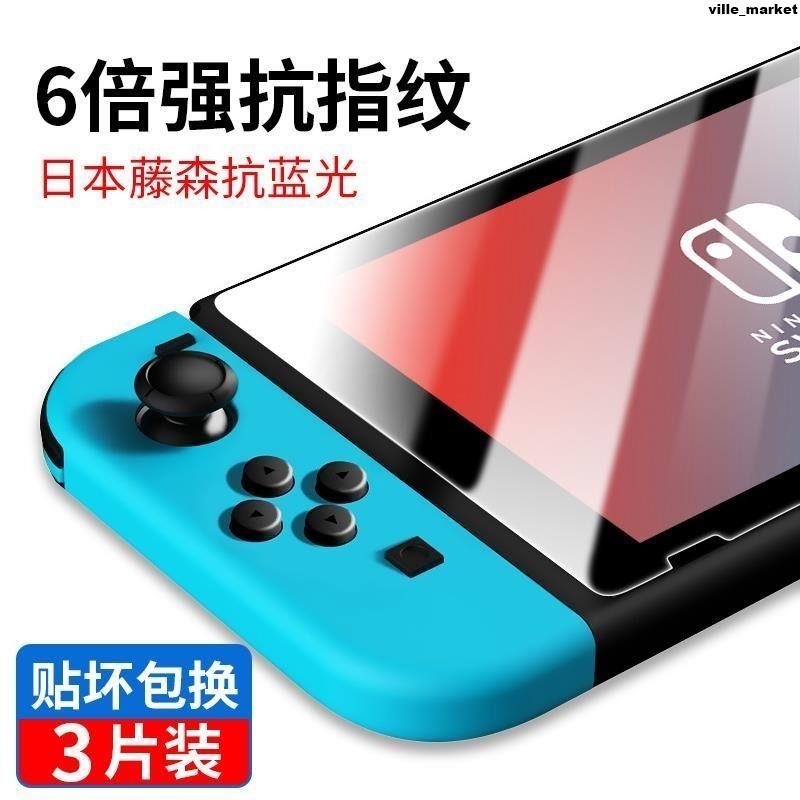 任天堂Nintendo Switch鋼化膜全屏貼膜NS高清抗藍光Switch防指紋螢幕貼 保護貼