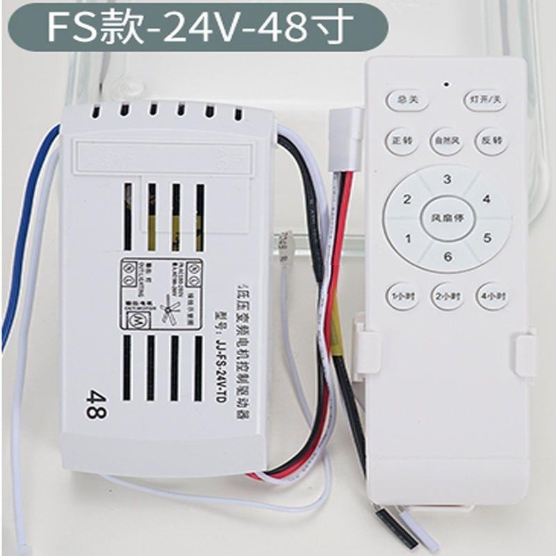 FS風扇燈遙控器通用金益達變頻六檔控制器吊扇燈遙控開關接收器