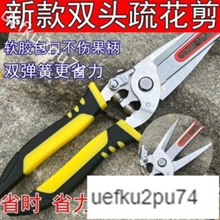 限時低價-新款農用疏花剪刀疏果雙口剪/不銹鋼煅打/蘋果樹/梨樹果樹果農幫 3ESU174174174981981