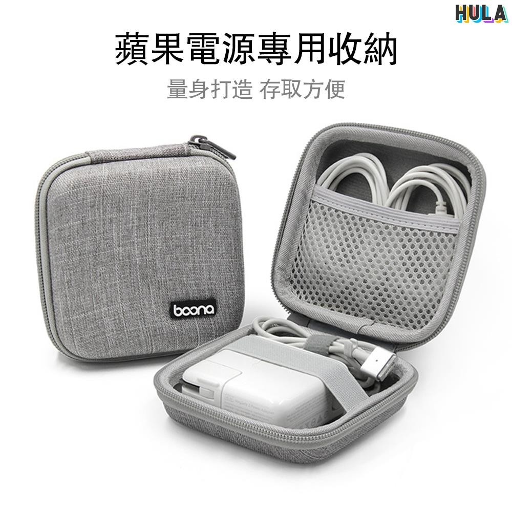 HULA-筆記本電源包 Macbook air/pro充電線適配器移動電源收納耳機數據線旅行收納包