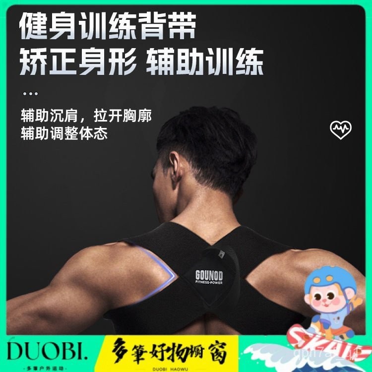 Duobi多筆-健身沉肩帶訓練輔助帶臥推肩部訓練帶推舉挺胸直背矯正帶男女開肩 2KPB