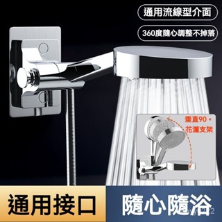 [爆款熱賣]雅蘭登免打孔花灑通用支架洗澡淋浴噴頭固定底座萬向調節固定支架 多角度 加厚 免打孔 蓮蓬頭座 花灑支架 支架