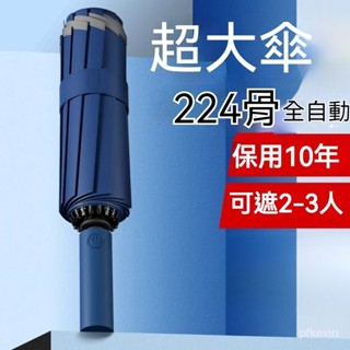 ☔️80骨 雨傘 黑膠防曬自動傘 大號超大號 防暴雨 UV傘 折疊傘 遮陽傘 太陽傘 遮陽傘 加粗堅固耐用晴雨兩用晴雨傘