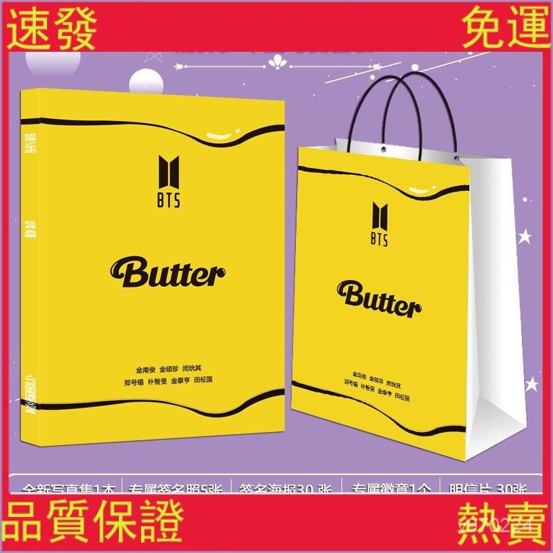 ⚡熱賣⭐BTS防彈少年團全新專輯《Butter》寫真集週邊贈海報明信片包郵