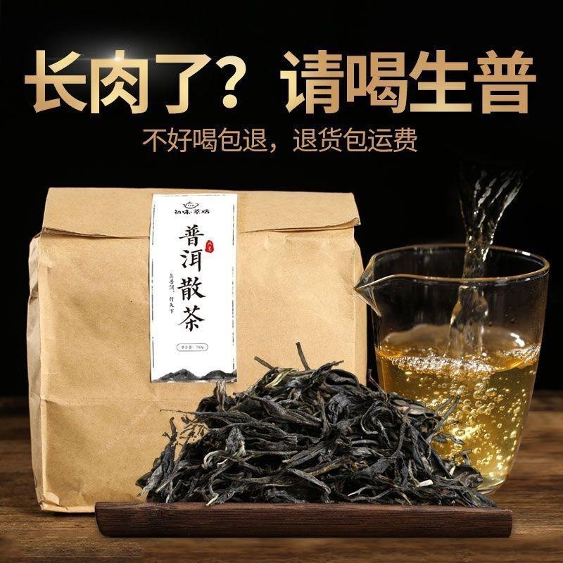 店掌櫃 優選 【不好喝包退】雲南古樹普洱茶葉生茶批髮散裝便宜精品南糯山00