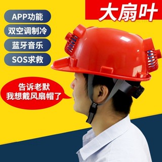 台灣出貨🚚太陽能安全帽可充電風扇帽工地防曬降溫遮陽頭盔夏季多功能空調帽