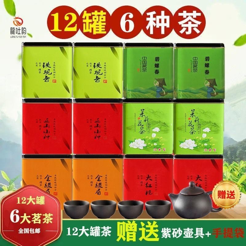 店掌櫃 優選 茶葉批髮紅茶綠茶鐵觀音金駿眉正山小種大紅袍茉莉花茶年貨送00