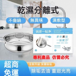鍋底清潔膜 鍋底清潔凝膠貼 去油黑鍋底清潔貼 除垢劑 洗黑鍋底神器 黑鍋清潔神器 鍋底一貼淨 去重汙垢神器 強力去汙貼