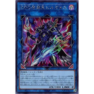 遊戲王單卡 QCCP-JP086 DDD深淵王吉爾伽美什 (半鑽)