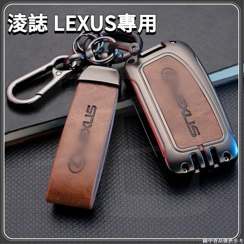 🥳桃園出貨🥳 Lexus 鑰匙套 卡片鑰匙殼 鑰匙套 ES RX UX NX IS GS LS LX 200 300