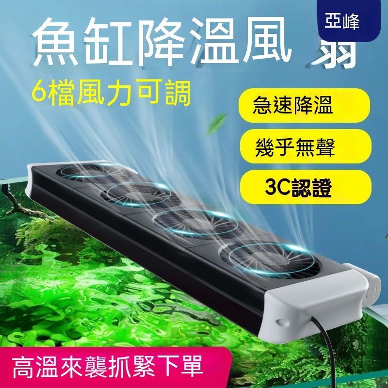 附髮票 魚缸降溫風扇冷水機製冷小型散熱低音傢用養魚水族冷卻降溫水冷式  黑皮購