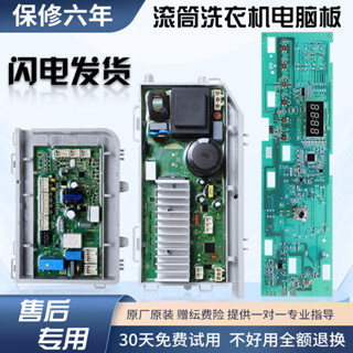🔥熱賣🔥適用海爾滾筒洗衣機配件大全電腦變頻䮠動控製主闆0021800035 H S 8X0M