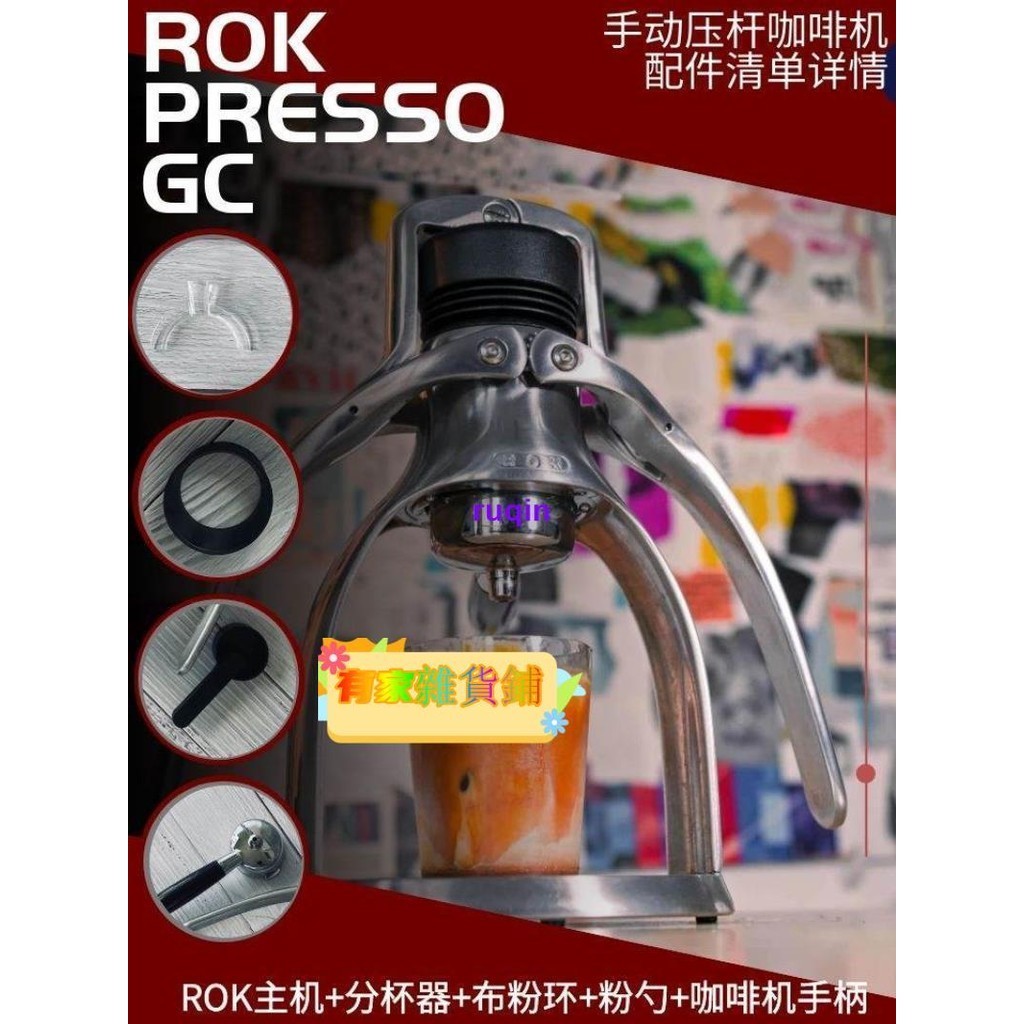 免運🌈🌈ROK espresso GC戶外便攜式手動咖啡機 意式濃縮壓桿咖啡機 配件 有家🌈🌈