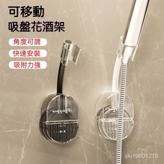 好物優選 可移動花灑架 萬向頭花灑支架 免打孔花灑架 花灑架 花灑支架 吸盤花灑架 蓮蓬頭支架 蓮蓬頭掛座 淋浴噴頭架
