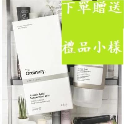 ✨台灣現貨✨正品保證The Ordinary 杜鵑花酸 Azelaic Acid Suspension 10%