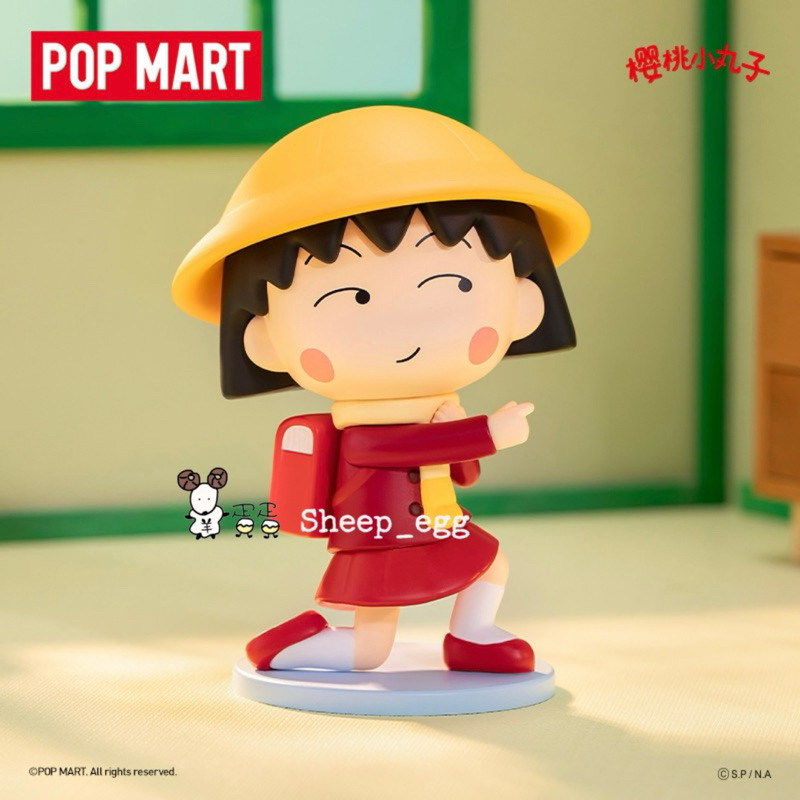 「1月登記中」羊蛋蛋 轉蛋 扭蛋 盒玩 正版 泡泡瑪特 POP MART 櫻桃小丸子 小丸子 古靈精怪 搞怪系列 盲盒