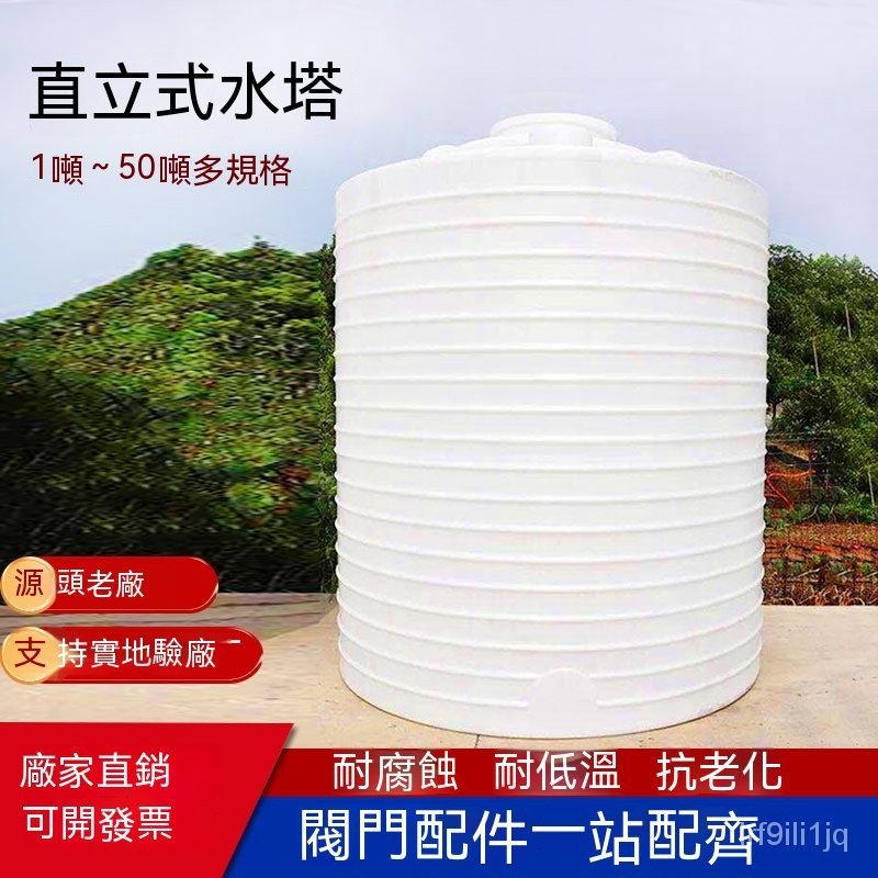 爆款💥[台灣熱賣]安安居 15T塑料水塔滾塑立式PE水箱20噸蓄水桶 30噸儲水桶 加厚5噸牛筋桶