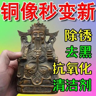【🔥top清潔推薦✨】📢熱銷<+熱賣>洗銅水黃銅清洗劑金屬拋光銅器清潔劑去氧化物除銅銹光亮劑擦銅水 OUZD