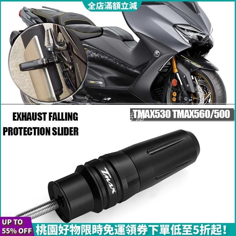 【台灣發貨】適用於雅馬哈 Tmax530 Tmax560 / 500 Tmax530dx/sx tmax 560 530