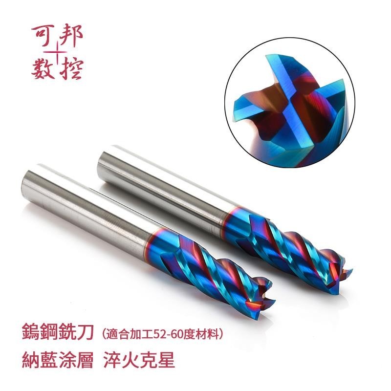 熱銷中🎉四刃鎢鋼銑刀4刃HRC65度納米藍涂層高硬度立銑刀1-16mm CNC數控刀具硬質合金刀桿