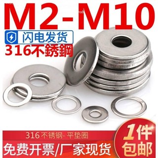 熱銷中🎉（M2-M10）316不鏽鋼超薄平墊小窄邊墊圈圓形介子華司金屬螺絲加大加厚平墊片M2.5M3M4M5M6M