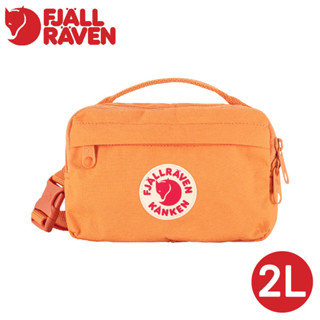 【Fjallraven 小狐狸 Kanken Hip Pack腰包2L《日光石橙》】F23796/側背包/斜背包/休閒包