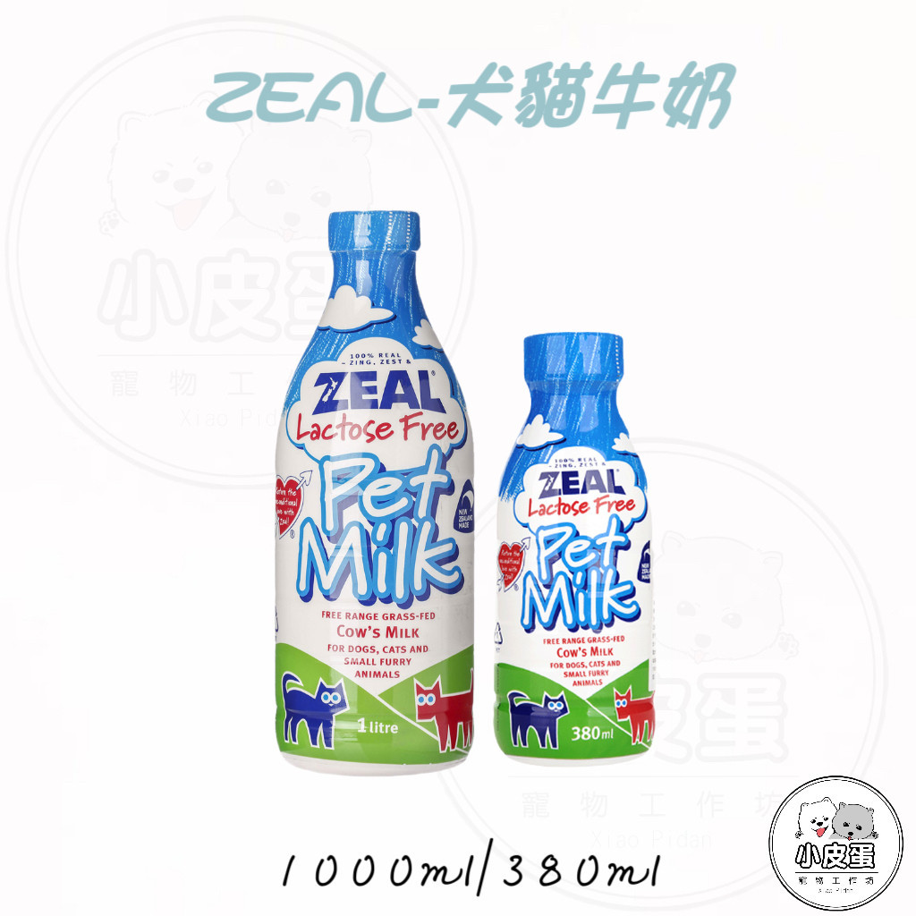 【ZEAL】寵物牛奶 犬貓牛奶 保健牛奶🥛