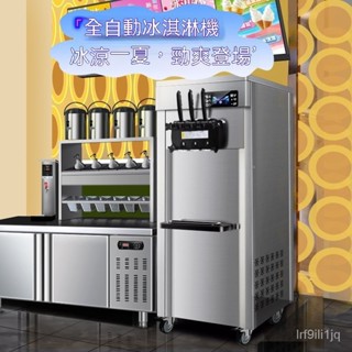 爆款💥[台灣熱賣] 冰淇淋機商用台式冰激凌機全自動雪糕甜筒機立式冰淇淋機器奶茶店 定金