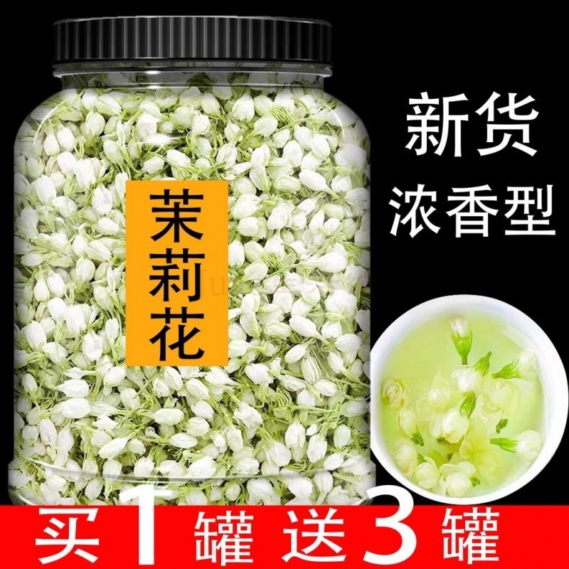 特級茉莉花茶茉莉乾花濃香型新貨茉莉幹花花苞食用泡茶罐裝茶葉Jun精選