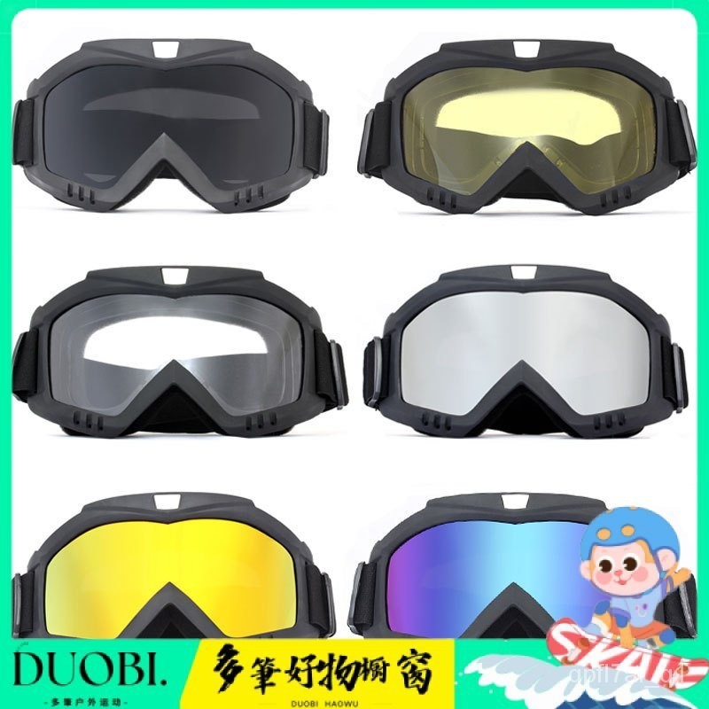 Duobi多筆-越野摩托車哈雷面罩風鏡戶外騎行護目鏡滑雪眼鏡戰術面具防風裝備 798E