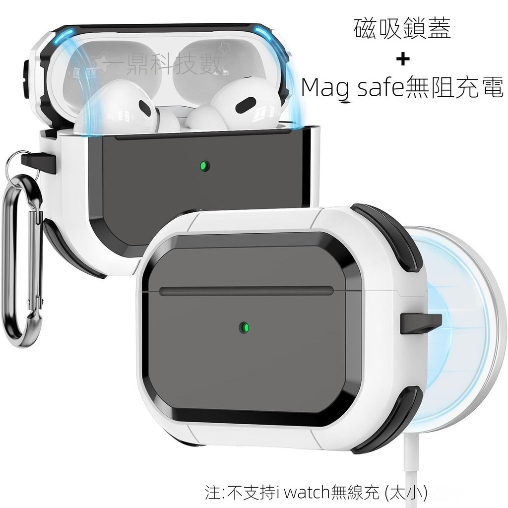 （臺灣現貨）磁吸式magsafe無線充電airpodspro2保護套防丟鎖蓋AirPods3耳機殼