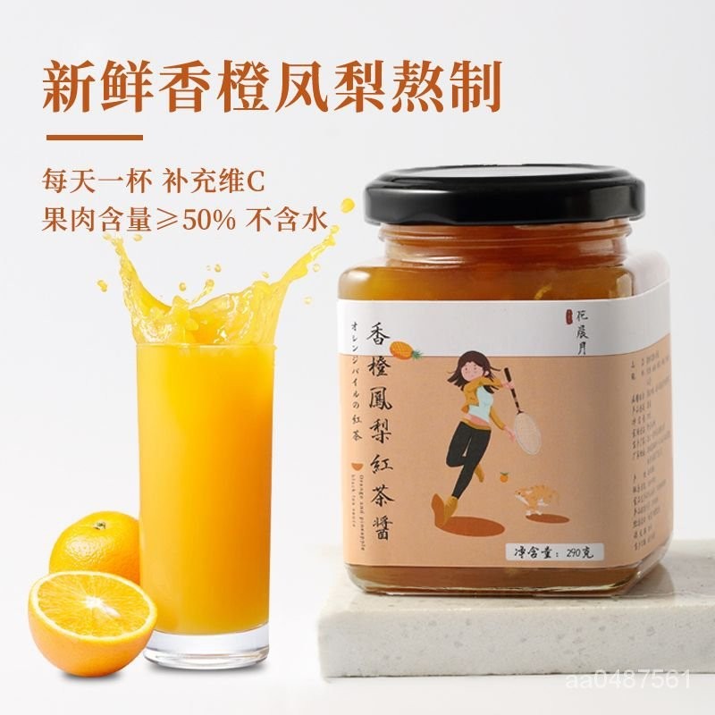 豪豪甄選    香橙鳳梨紅茶醬水果茶果醬泡水喝的手工衝飲蜂蜜柚子茶百香果檸檬