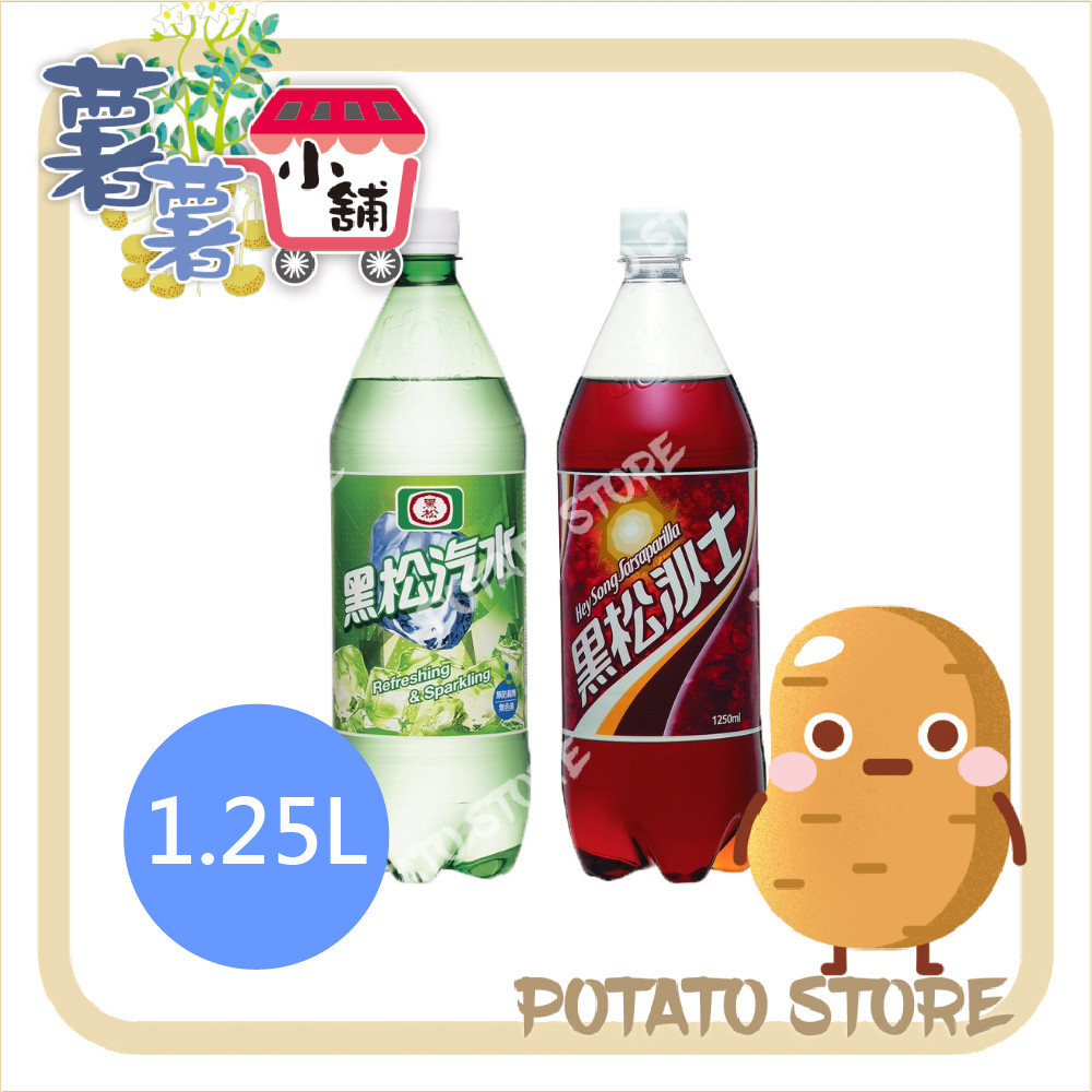 黑松-汽水/沙士(1.25L)【薯薯小舖】