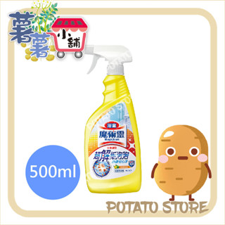 魔術靈-浴室清潔劑(噴槍瓶-檸檬香)(500ml)【薯薯小舖】