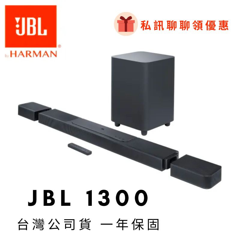 【韋伯樂器】JBL BAR 1300 旗艦家庭劇院 聲霸 Soundbar 無線環繞 天空聲道 eARC 公司貨