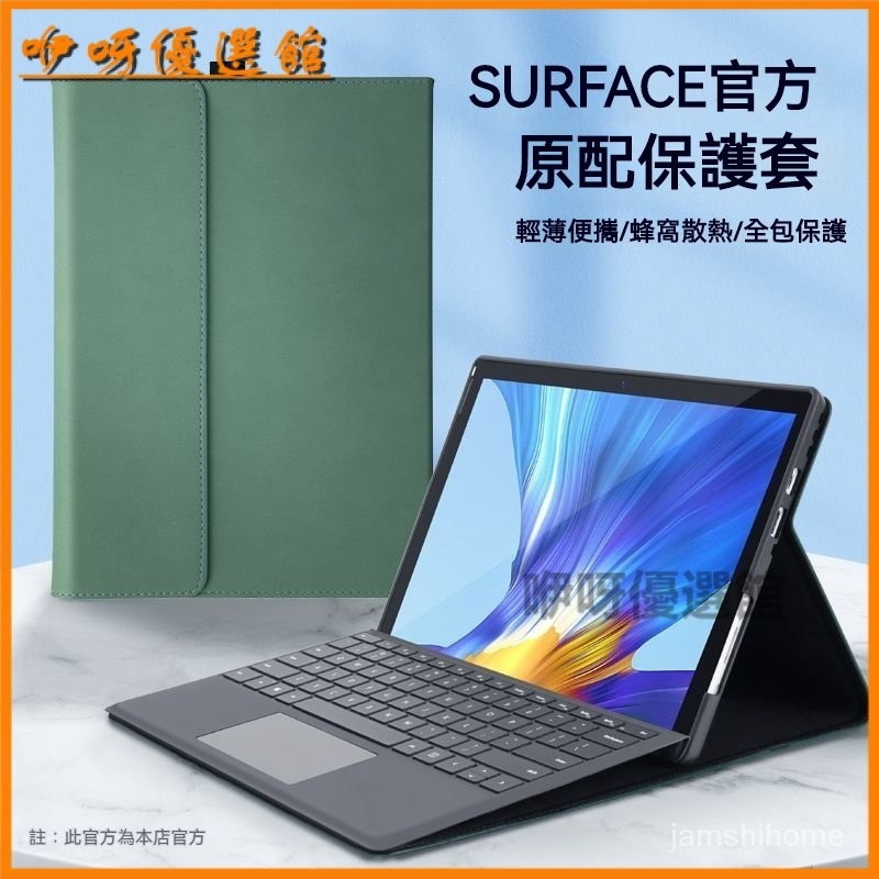 可開發票微軟平闆電腦surface Pro9保護套PROX8/7/6/5/4保護殻GO123帶筆槽保護套 保護殼 防摔殼