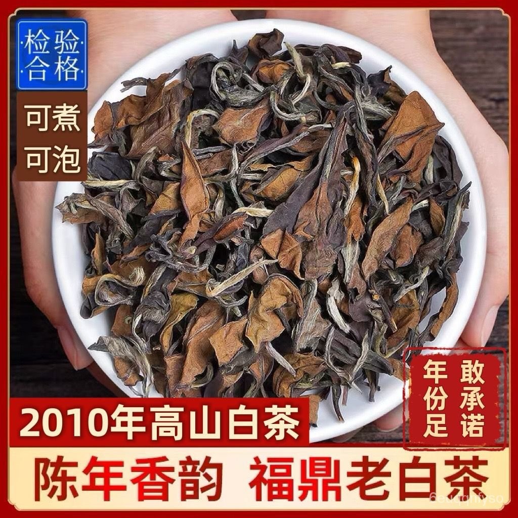 【關注享9折】💖 2010年福鼎白茶壽眉散茶高檔貢眉茶葉福建老白茶正宗棗香老白茶