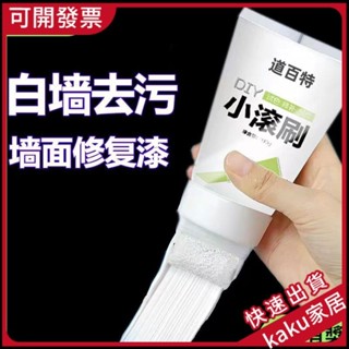 -免運】墻麵小滾刷漆大白修補膏傢用去汙神器白墻乳膠漆墻麵修補室內翻新