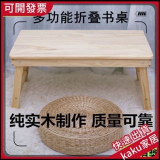 現貨--限時促銷】筆記本電腦桌床上用書桌實木折疊桌懶人桌小桌子學生宿捨學習桌