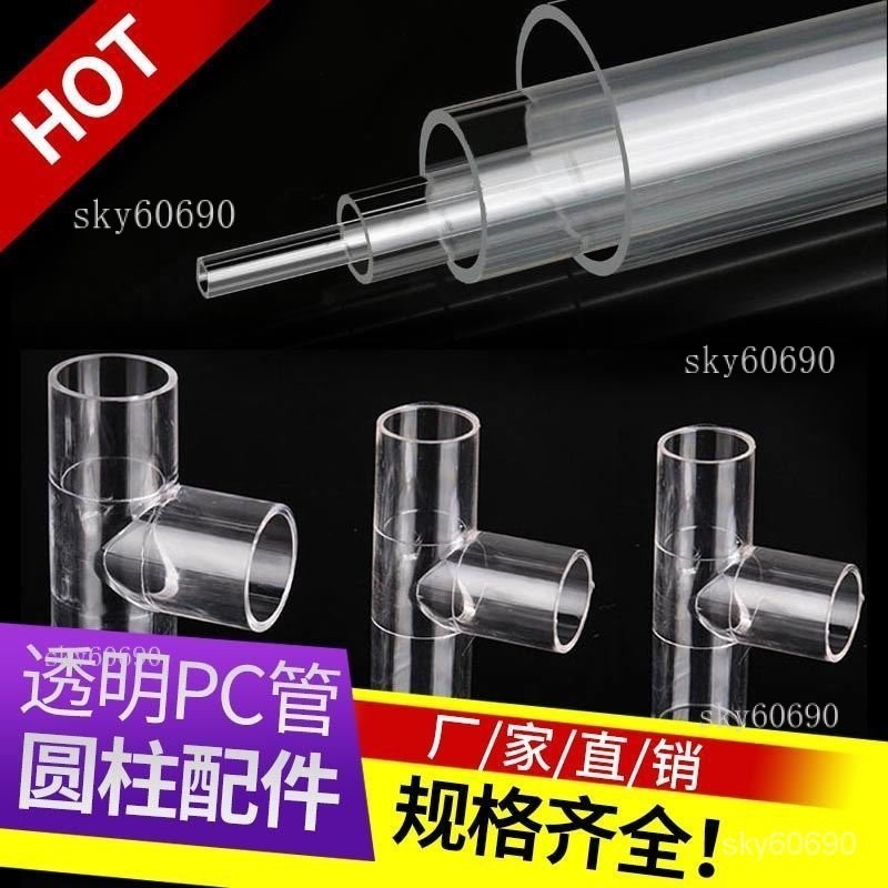 台湾保固透明PVC管硬塑料管PC透明管亞剋力透明管PVC管材管件-PVC水管-亞剋力管-實驗管-塑膠管-水管XYG