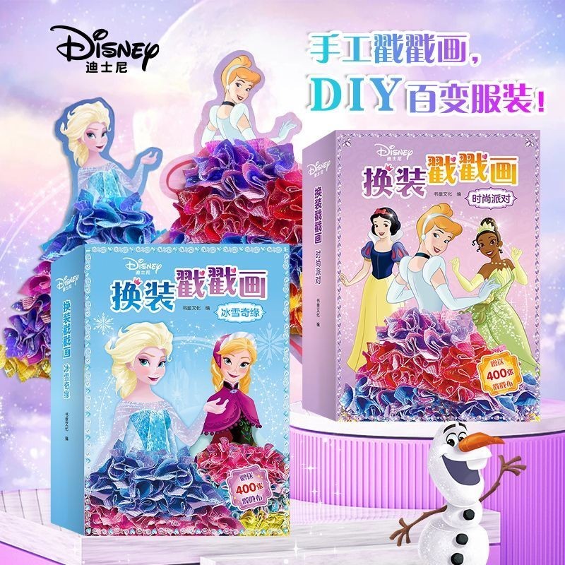 【台灣出貨】迪士尼公主換裝戳戳樂手繪diy貼紙書本女孩6歲粘貼畫兒童手工玩具