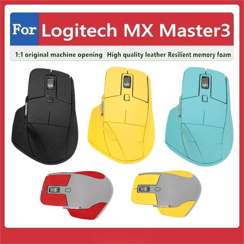 花蓮出貨♕Logitech MX Master3 滑鼠保護套 防滑貼 翻毛皮 磨砂 防汗 防手滑 滑鼠貼紙