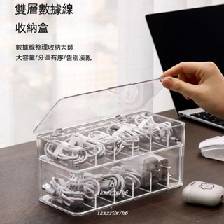 熱銷中🎉充電線整理神器 收納盒 數據線收納神器 手機充電線充電器分格整理 桌面透明收納盒 繞線器 手機充電器充電頭