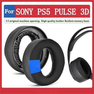 花蓮出貨♕sony ps5 PULSE 3D Wireless 耳罩 耳機套 耳機罩 替換耳套 頭戴式耳機保護套