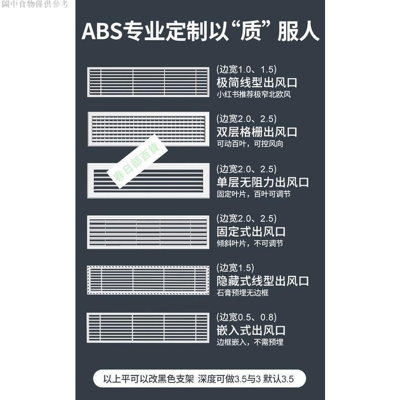 💯台灣出貨⚡️中央空調出風口 格柵百叶窗通風回風口 定制加長abs檢修口 裝飾蓋板